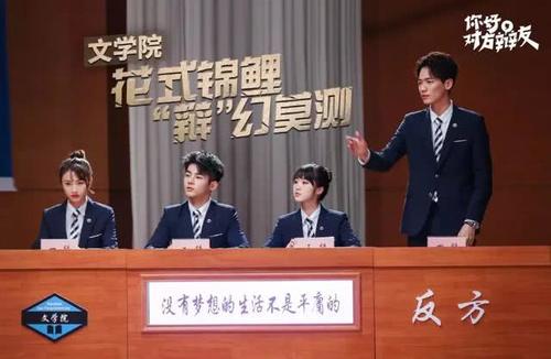 芒果TV做了国内首部辩论剧,更像是辩论赛版《灌篮高手》? 芒果TV做了国内首部辩论剧,更像是辩论赛版《灌篮高手》?