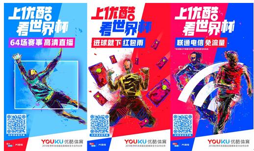优酷世界杯高清直播背后,一场技术升级内容产
