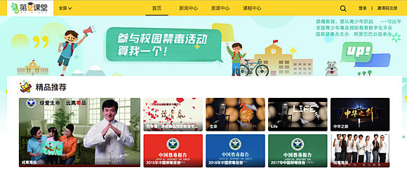 重庆等城市陆续接入青骄第二课堂 “互联网+禁毒教育”进校