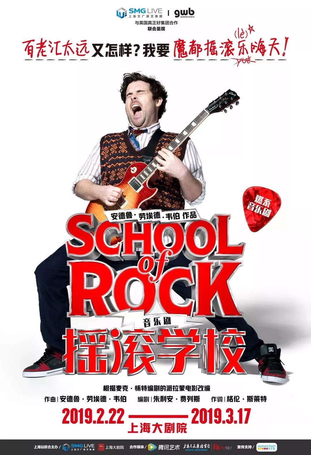从《猫》、《剧院魅影》到《摇滚学校》,一个跨越16年的“首演之约” 从《猫》、《剧院魅影》到《摇滚学校》,一个跨越16年的“首演之约”