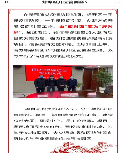 皖通科技老总_皖事通安康码图片(2)