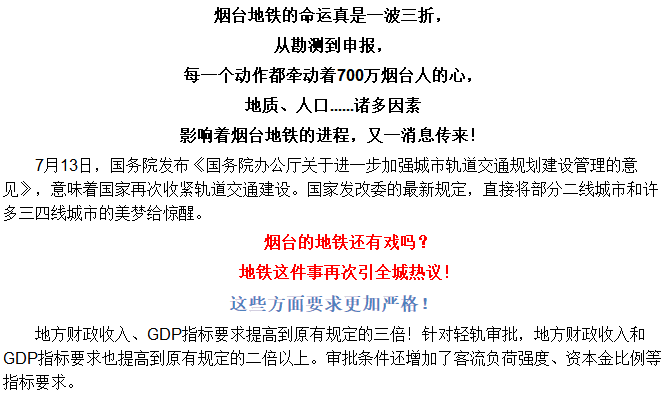 烟台地铁再次引全城热议!最新消息来了!