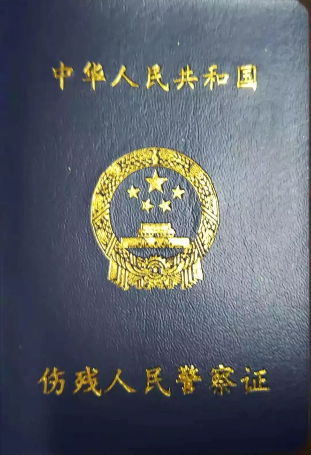 8月起全国统一换发《残疾军人证》等证件-新闻发布-中华人民共和国退役军人事务部