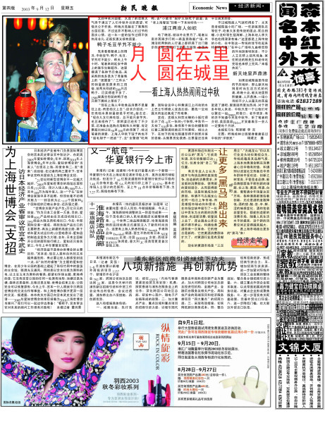 吃“四宝”“走月亮” 寻找上海人的中秋记忆