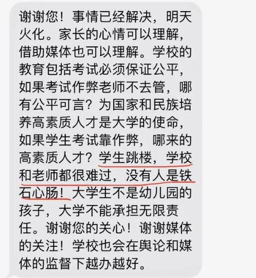 作弊被抓后坠亡大学生家属再发声 中北大学校长回应与教师无关与家属达成和解 坠亡大学生曾在考场哭了20分钟