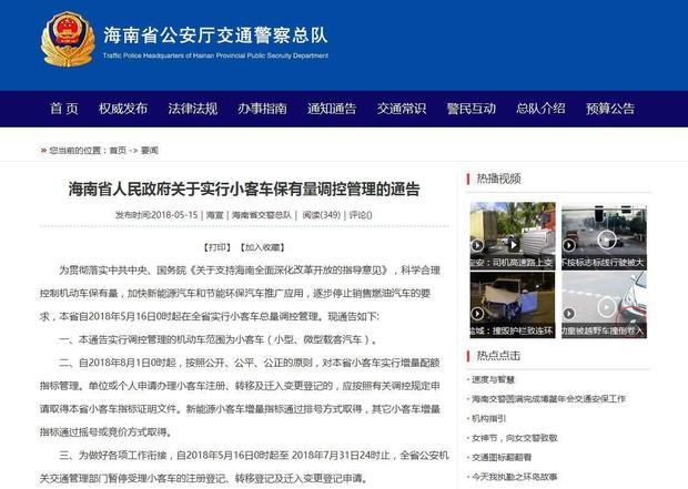 海南发布燃油车限购令,新能源车市场增长空间