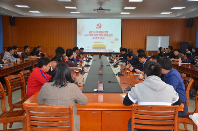 翔安校区召开首期示范性学生党支部创建活动总