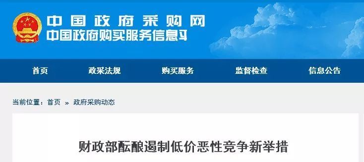遏制低價惡性競爭，ZUI低價中標將取消！