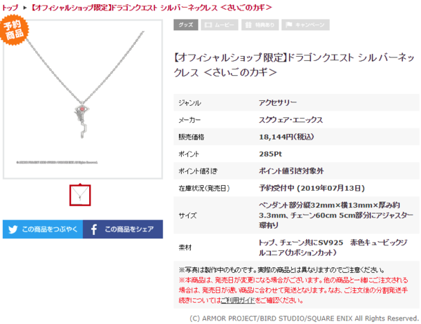 《勇者斗恶龙》“最终钥匙”银项链公布 售价1095元