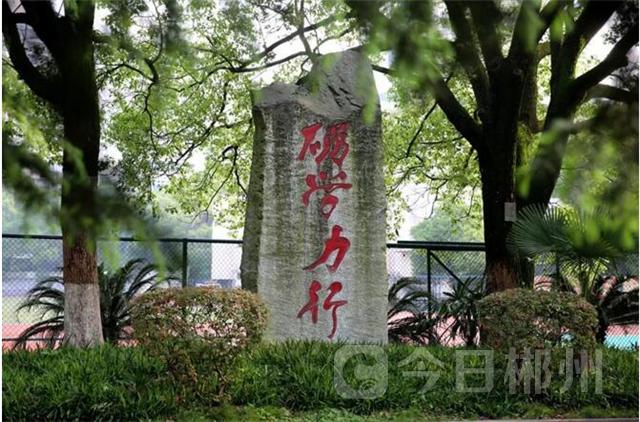 推广 | 郴州市第一中学 2018年秋季高中招生公