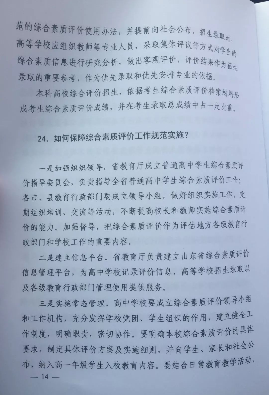 刚刚!山东高考改革试点方案出炉!2020年起不分