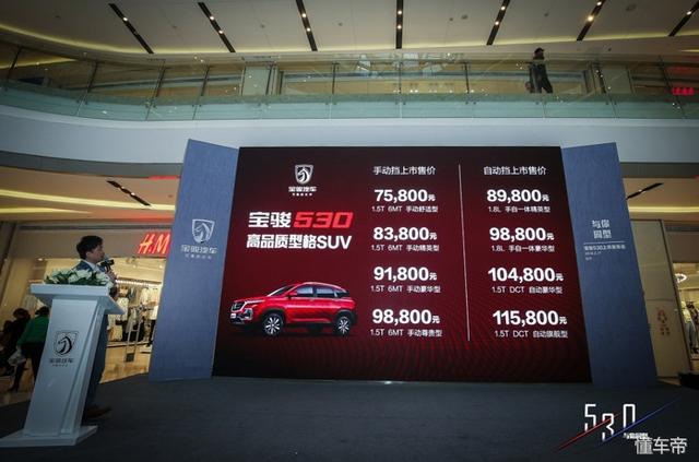 高颜值高品质大空间，宝骏530售7.58万起正式登陆长沙