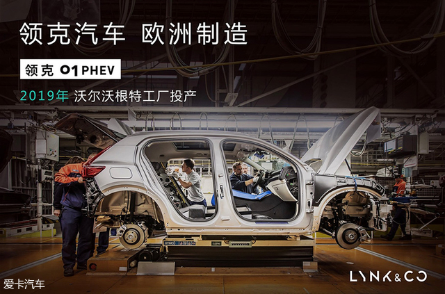 领克01插电式混动版消息 将2019年投产
