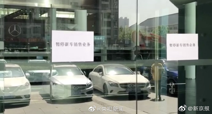 西安利之星4S店暂停新车销售业务