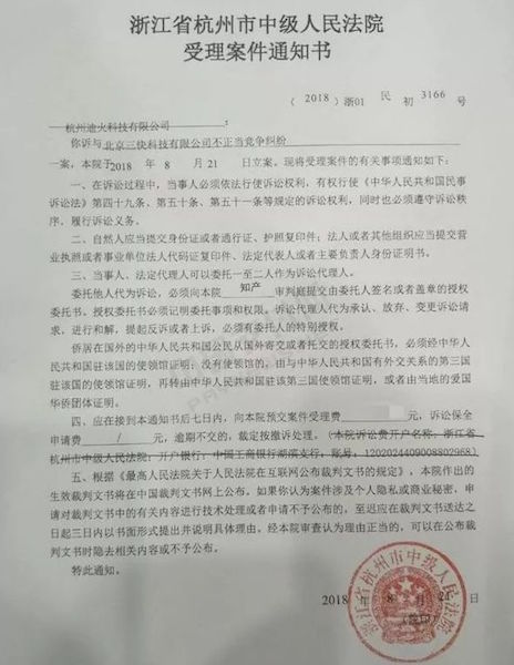 蚂蚁金服参投的二维火起诉美团不正当竞争