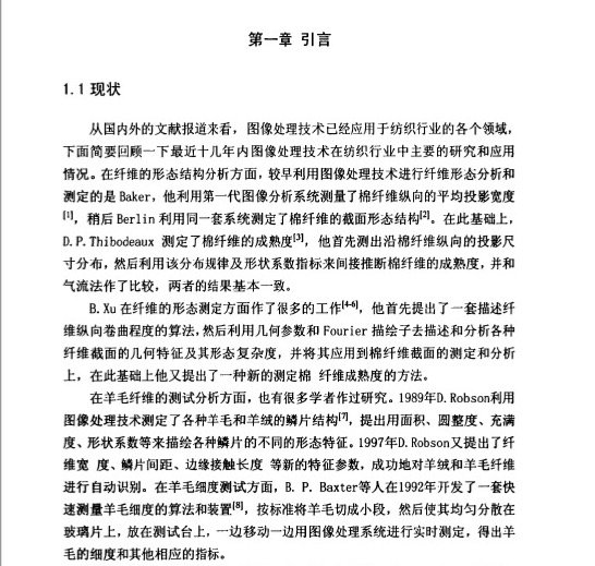 刘琳论文第一章“引言”部分截图