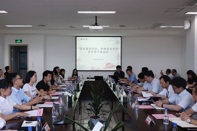 学生骨干畅谈坚定理想信念,争做有为青年