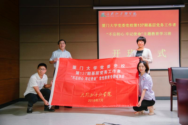 学校举办基层党务工作者“不忘初心 牢记使命”专题学习班