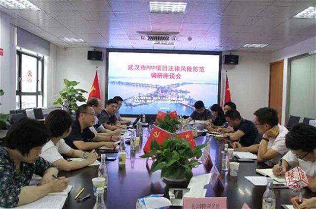筑牢PPP风险防范隔火墙 ,武汉举行PPP项目