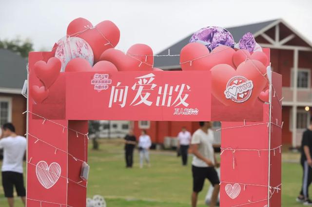 向爱出发，首届江苏广播万人相亲大会因爱发光!