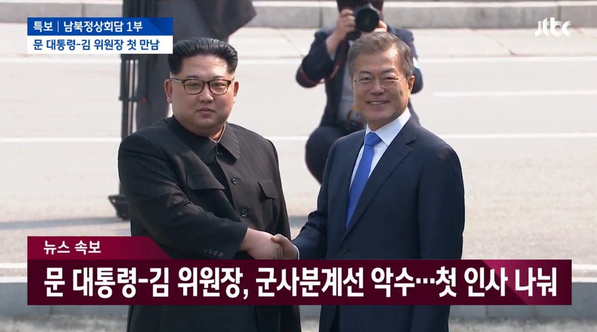 朝鲜领导人金正恩和韩国总统文在寅