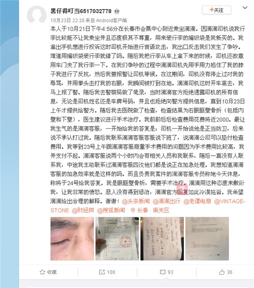大学生被滴滴司机打眼眶骨折到底是怎么回事?只是因为行李脏?