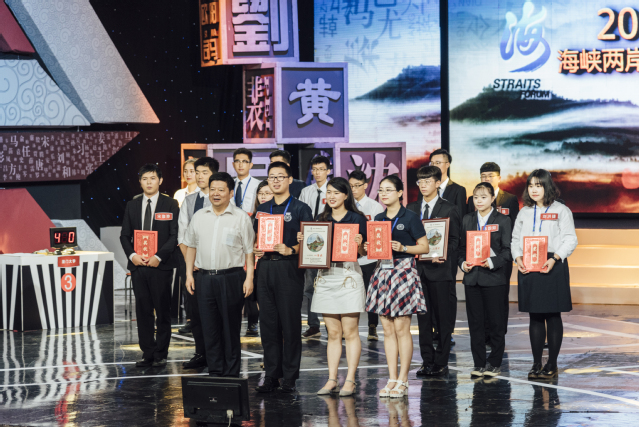 届海峡论坛海峡两岸青少年中华姓氏源流知识竞