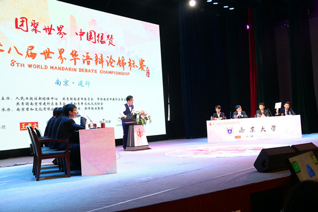 回家乡 胜了 去远方,第八届世界华辩大赛南