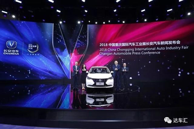 长安汽车再发力，第三代悦翔重庆车展亮相、8月上市