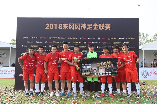“5耀风神 一起来战”东风风神足金联赛开赛