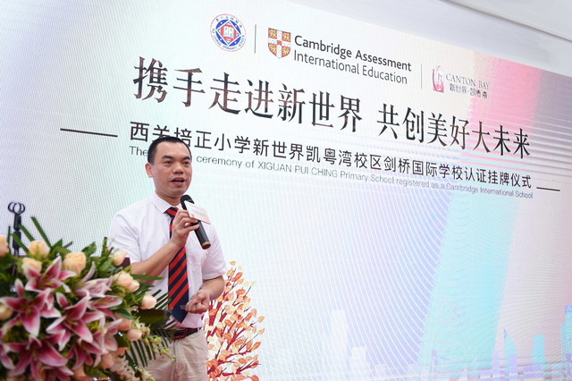 西关培正小学新世界凯粤湾校区引入剑桥国际课程
