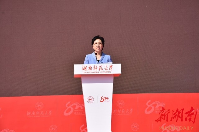 湖南师范大学庆祝建校八十周年 乌兰出席纪念大会并讲话