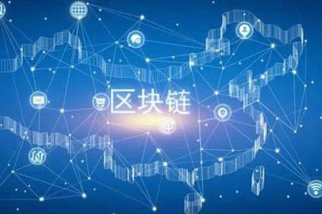 区块链技术和分布式技术,区块链是什么意思