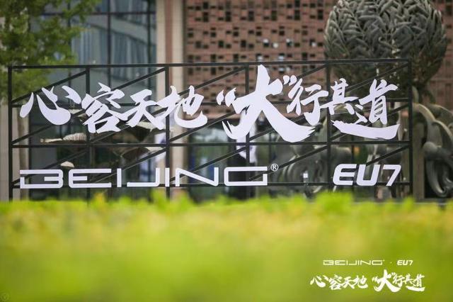 探寻最美中轴线，体验BEIJING·EU7 硬核实力