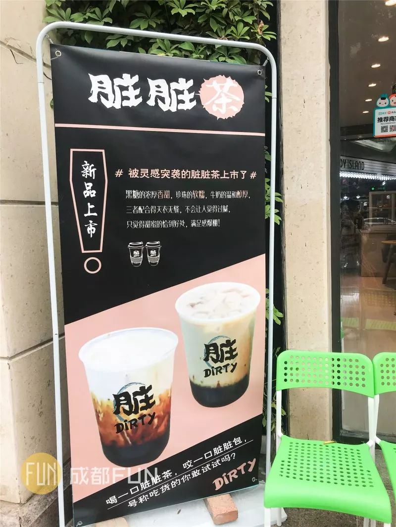 成都脏脏茶测评,一共8家!