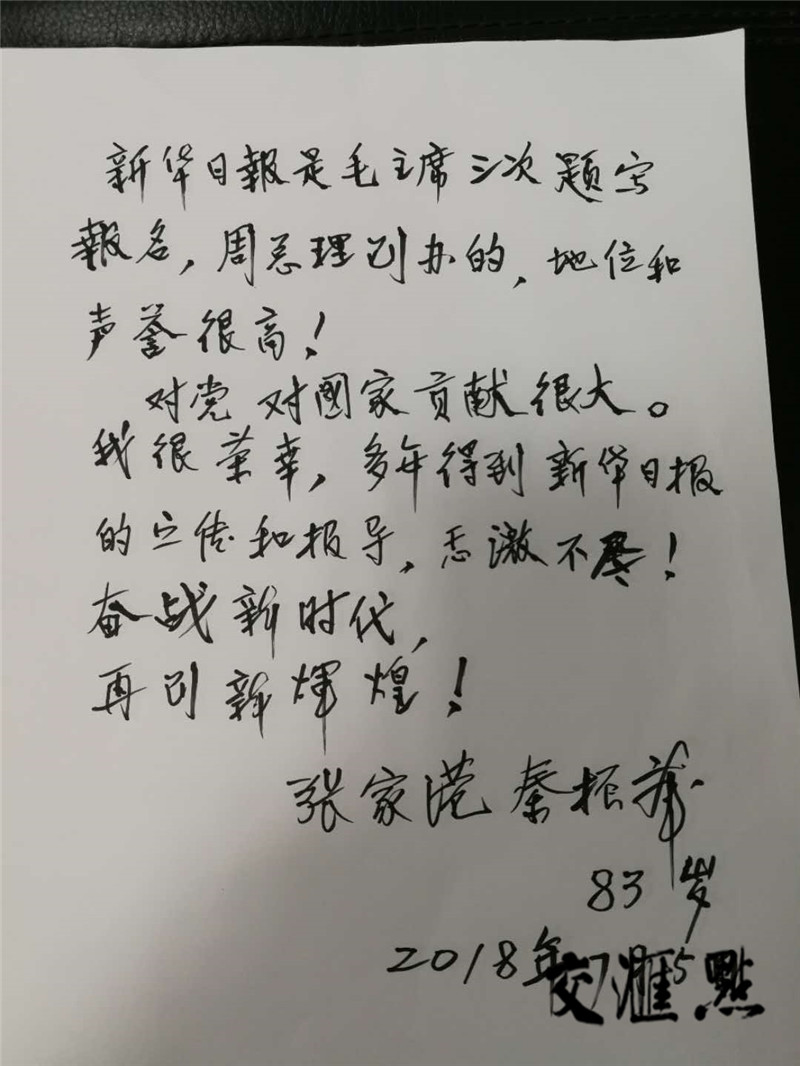 【庆祝改革开放40年】八旬老书记感慨细说张