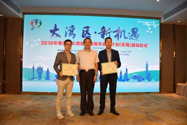 大湾区·新机遇 东莞市2018年粤港澳大湾区香