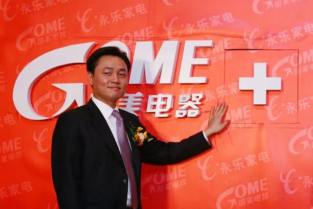 国美老总黄_国美电器图片