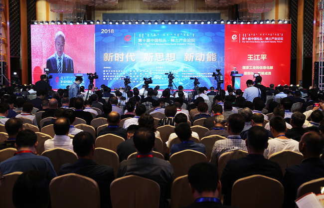 王江平出席第十届中国包头稀土产业论坛