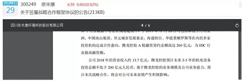 一个广告打涨停后再澄清 依米康和谁在玩双簧？