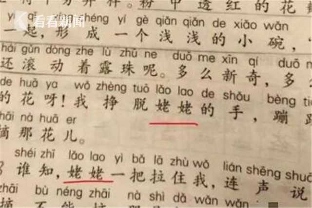 上海小学教材“外婆”改成“姥姥” 专家:没必要