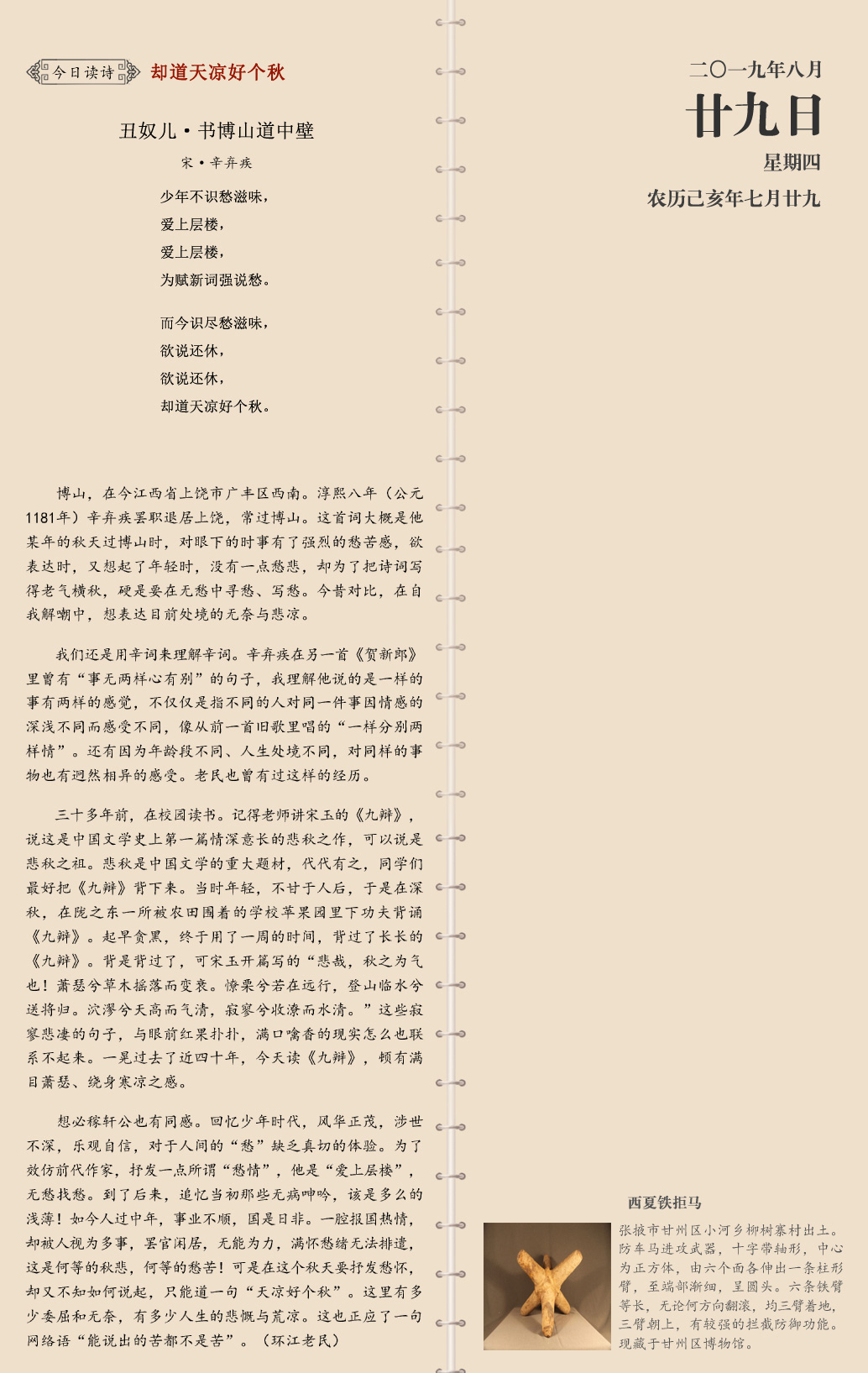 天凉好个秋简谱_天凉好个秋阿依洛简谱(3)