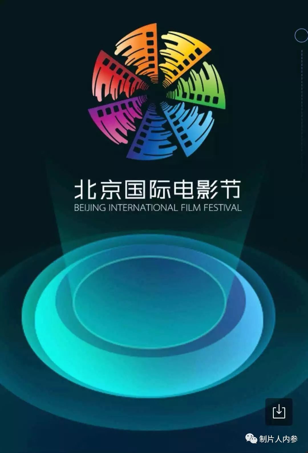 第九届北京国际电影节第二次新闻发布会新闻稿
