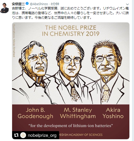安倍推特截图