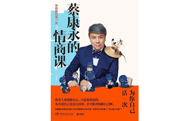 蔡康永:全世界都在引用金庸,大伙都不读书了吗?