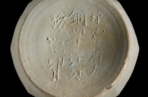 从沉船区域回收的一件陶器上刻有包含“建宁府”的汉字(美国福克斯新闻网)