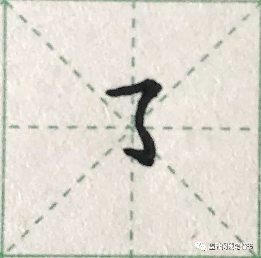 全了！整套硬笔楷书基本笔画书写示范及图文解析！