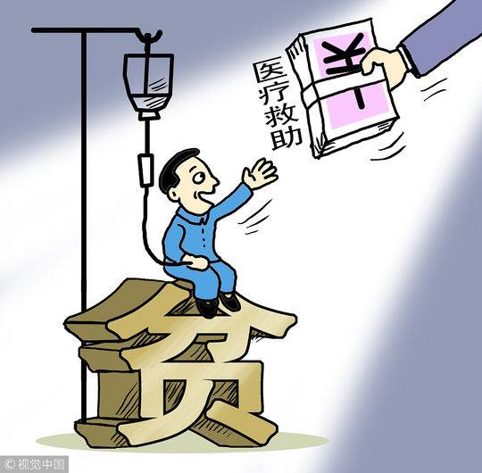 国家卫健委:我国正建立农村贫困人口医疗费兜底保障机制