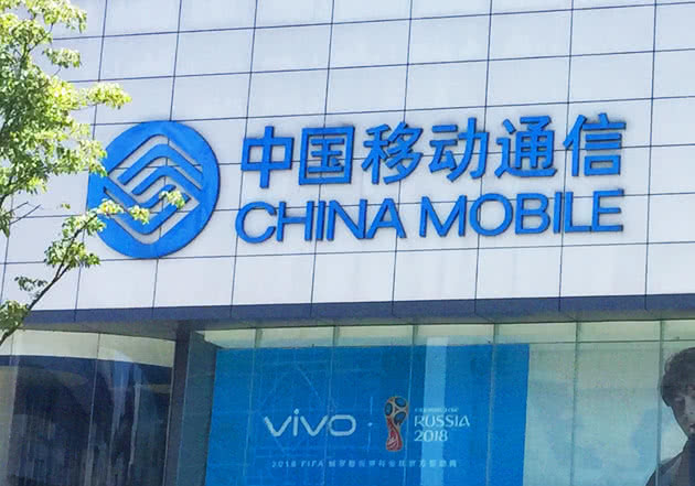 中国移动内部人员称未听说提交5G商用牌照申