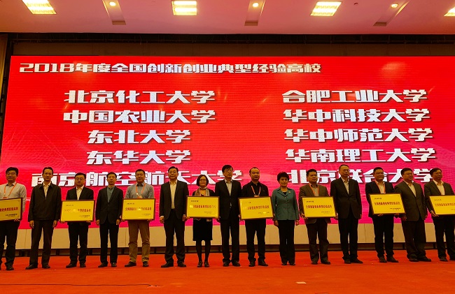 东北大学获评全国创新创业典型经验高校